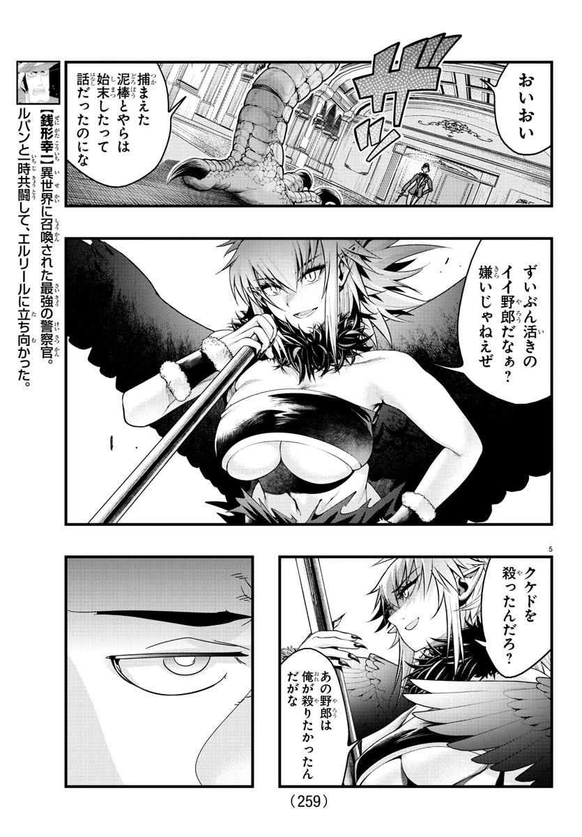 ルパン三世異世界の姫君ネイバーワールドプリンセス 第129話 - Page 5