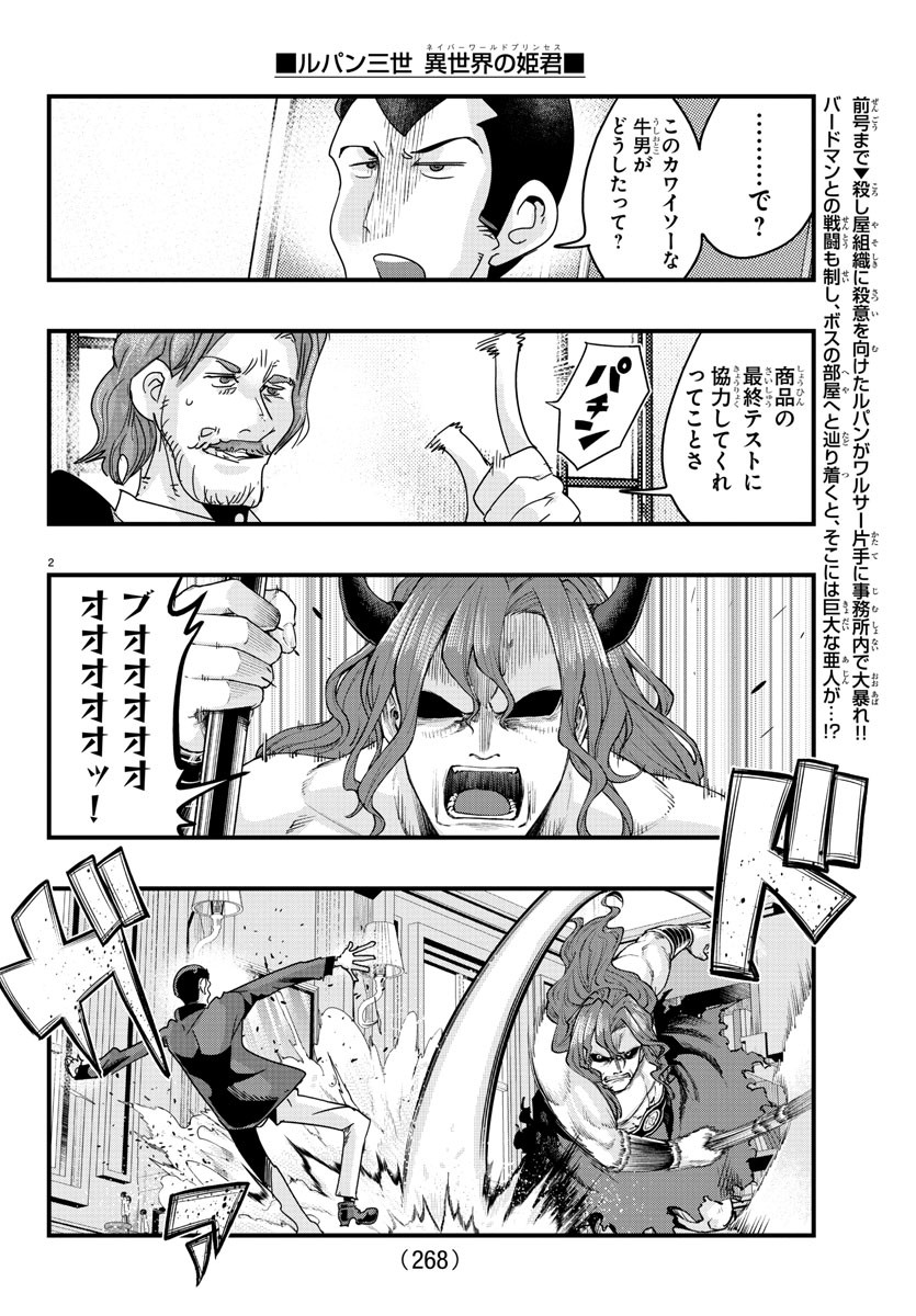 ルパン三世異世界の姫君ネイバーワールドプリンセス 第130話 - Page 2