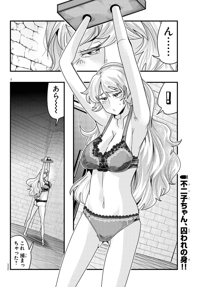 ルパン三世異世界の姫君ネイバーワールドプリンセス 第131話 - Page 2