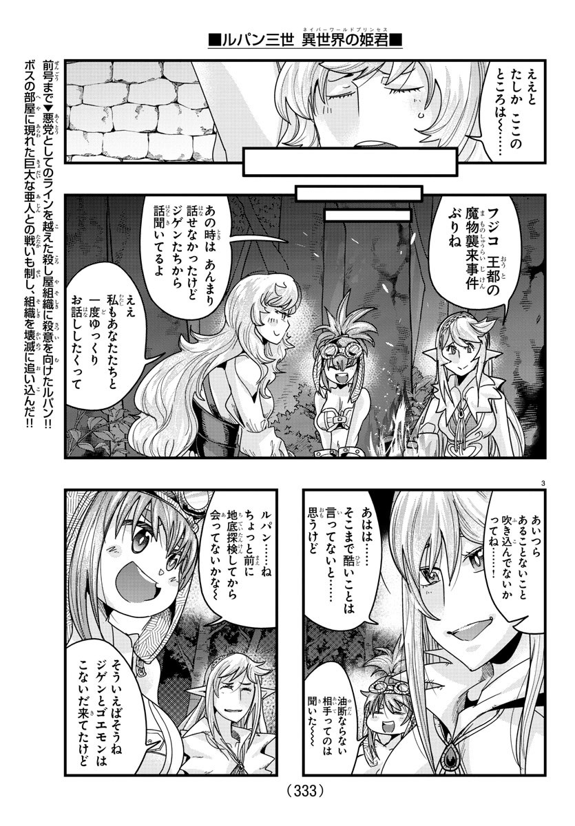 ルパン三世異世界の姫君ネイバーワールドプリンセス 第131話 - Page 3