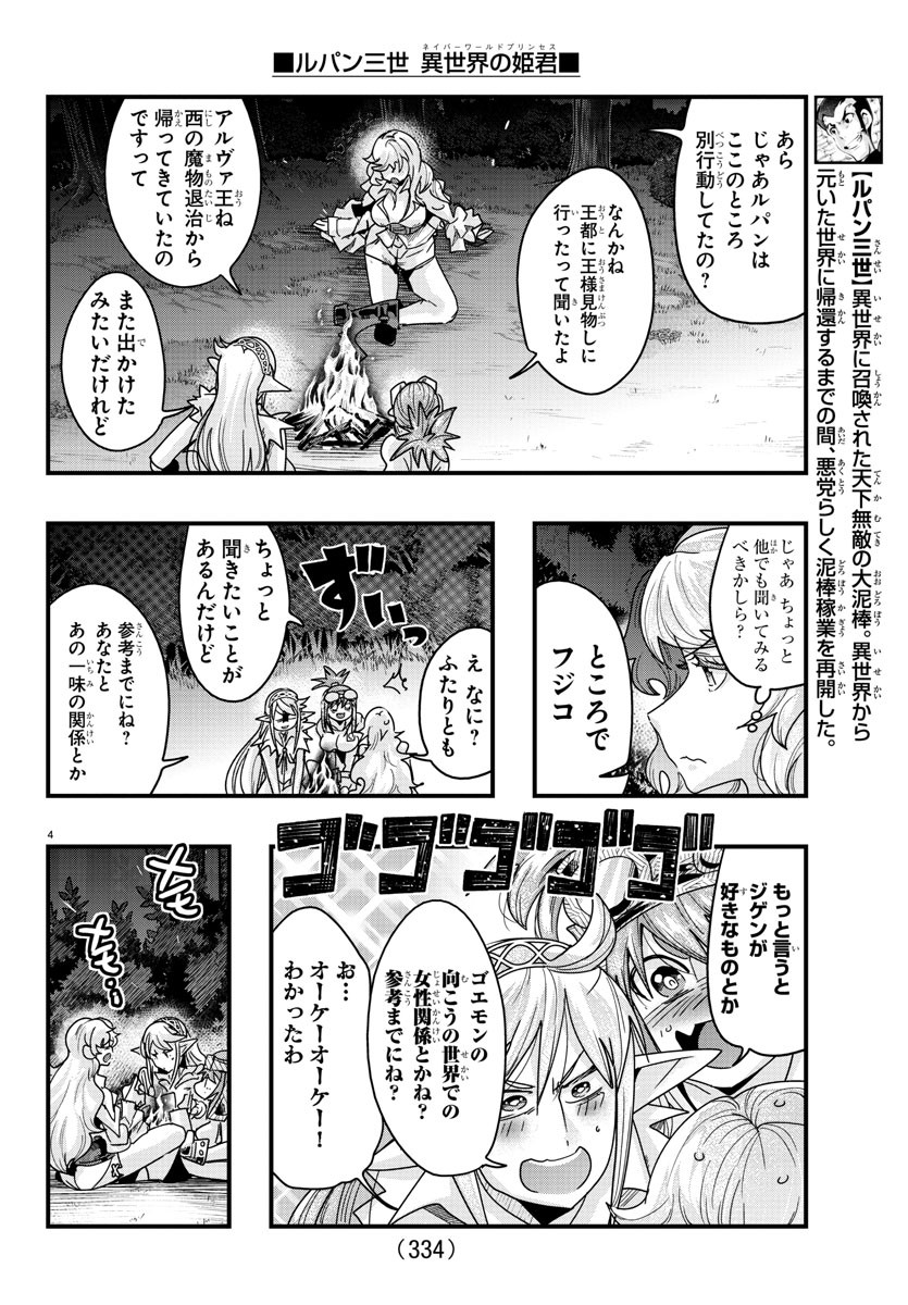 ルパン三世異世界の姫君ネイバーワールドプリンセス 第131話 - Page 4