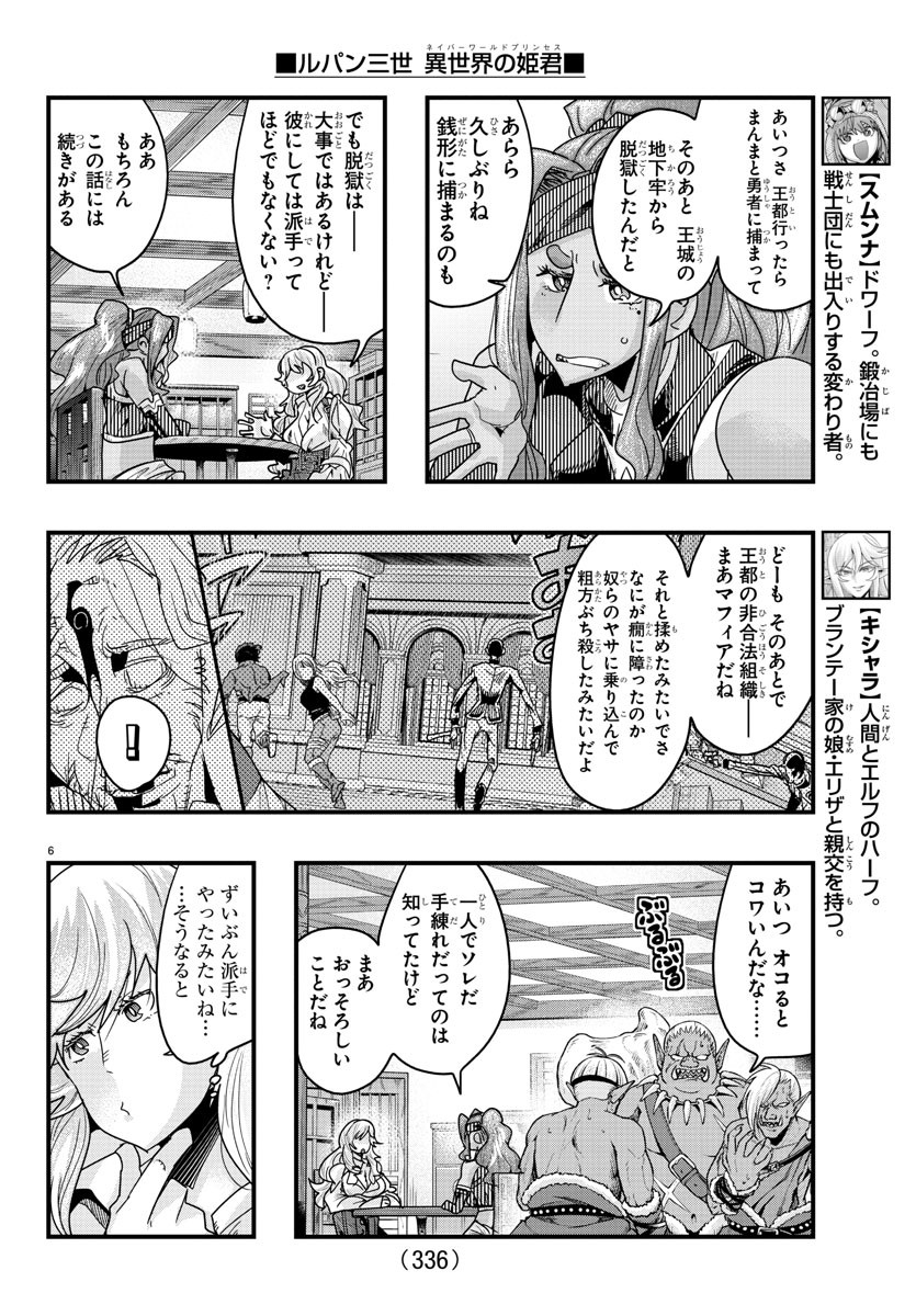 ルパン三世異世界の姫君ネイバーワールドプリンセス 第131話 - Page 6