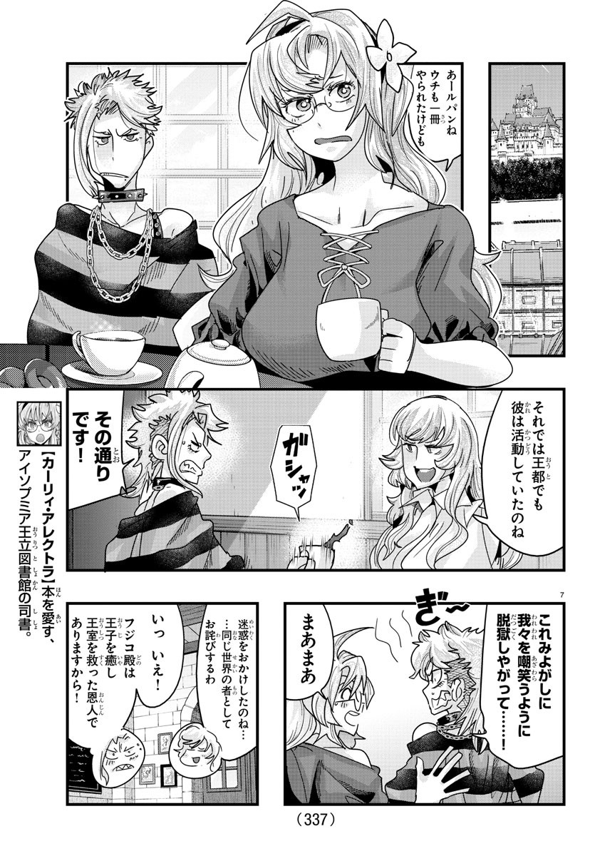 ルパン三世異世界の姫君ネイバーワールドプリンセス 第131話 - Page 7