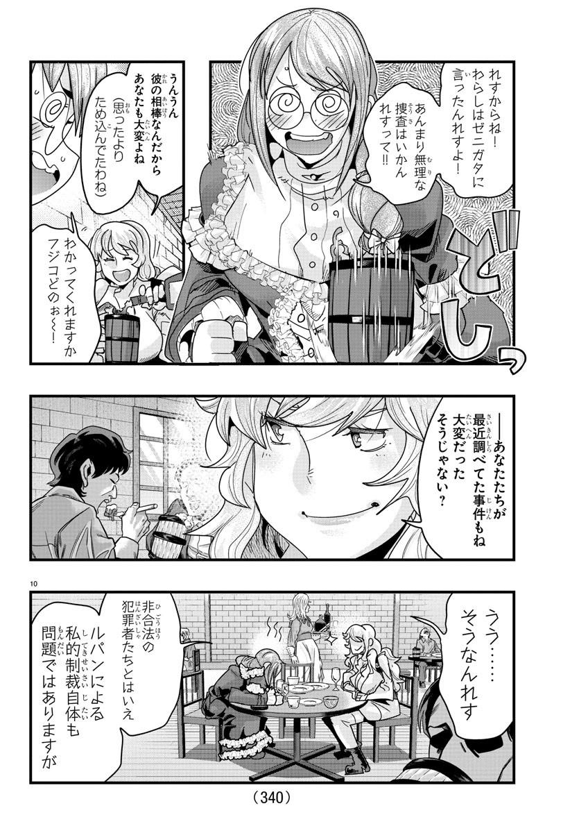 ルパン三世異世界の姫君ネイバーワールドプリンセス 第131話 - Page 10