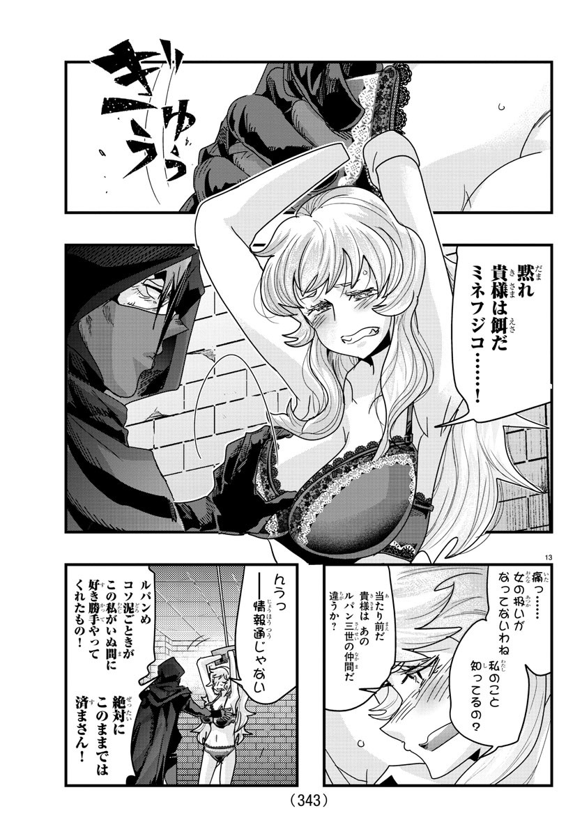 ルパン三世異世界の姫君ネイバーワールドプリンセス 第131話 - Page 13