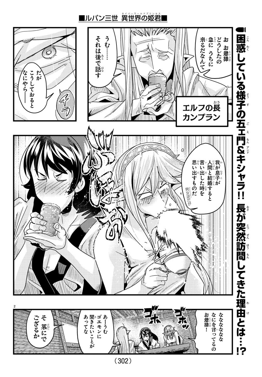 ルパン三世異世界の姫君ネイバーワールドプリンセス 第132話 - Page 2