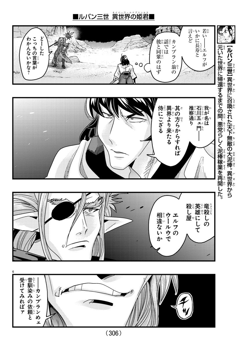 ルパン三世異世界の姫君ネイバーワールドプリンセス 第132話 - Page 6