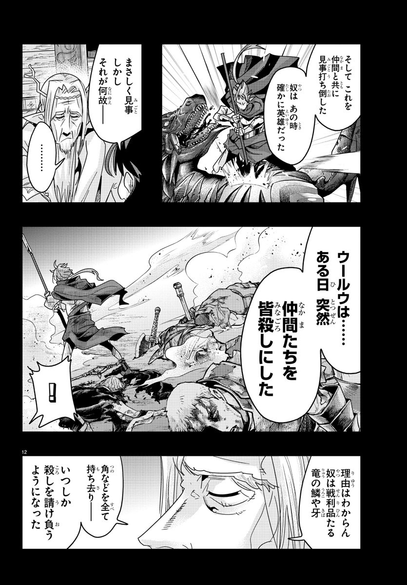 ルパン三世異世界の姫君ネイバーワールドプリンセス 第132話 - Page 12