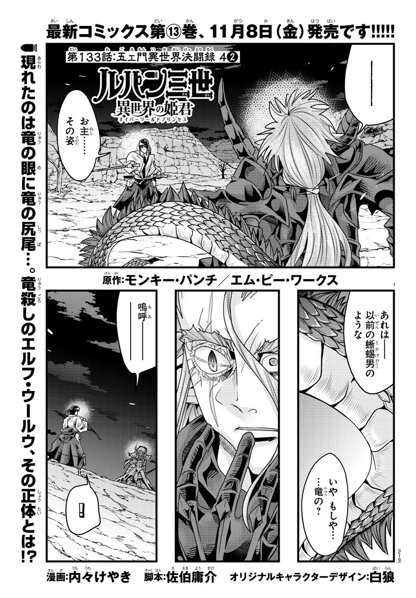 ルパン三世異世界の姫君ネイバーワールドプリンセス 第133話 - Page 1