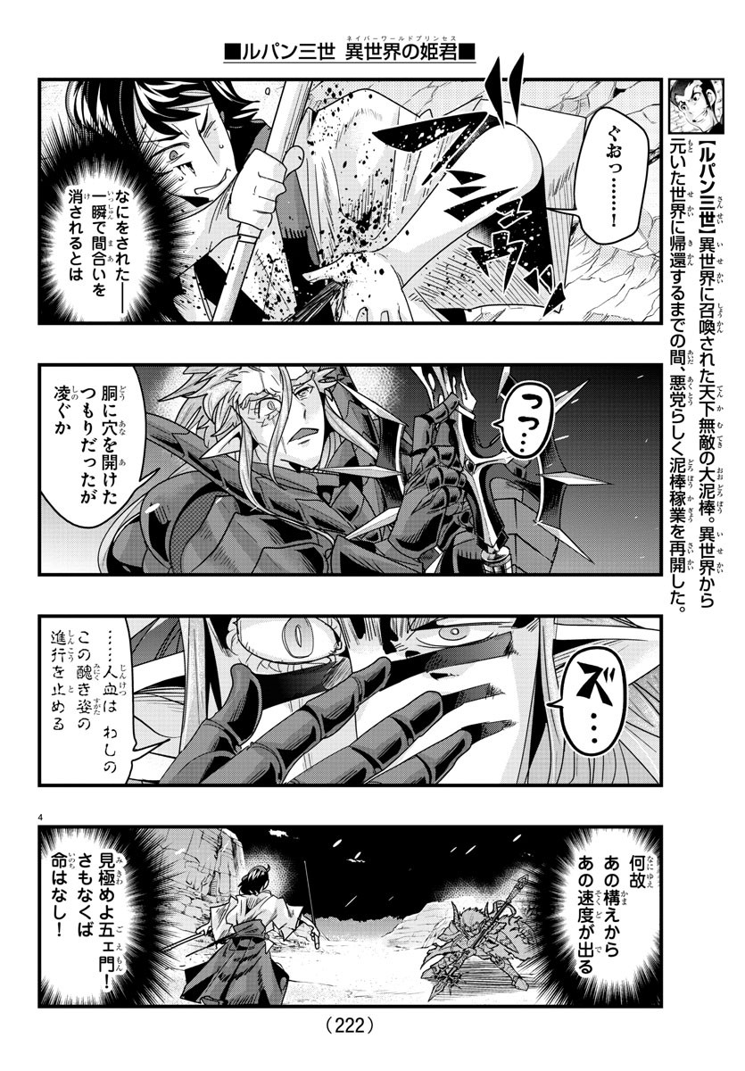 ルパン三世異世界の姫君ネイバーワールドプリンセス 第133話 - Page 4