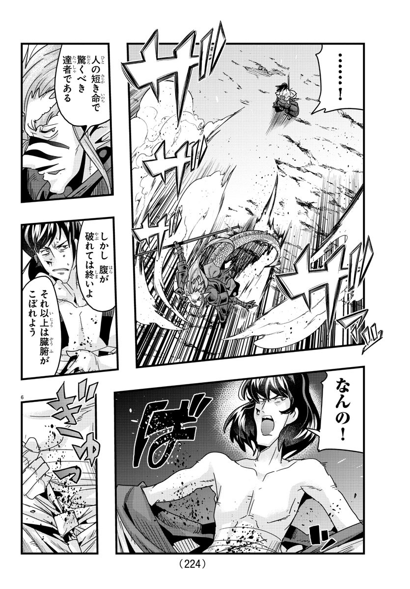 ルパン三世異世界の姫君ネイバーワールドプリンセス 第133話 - Page 6