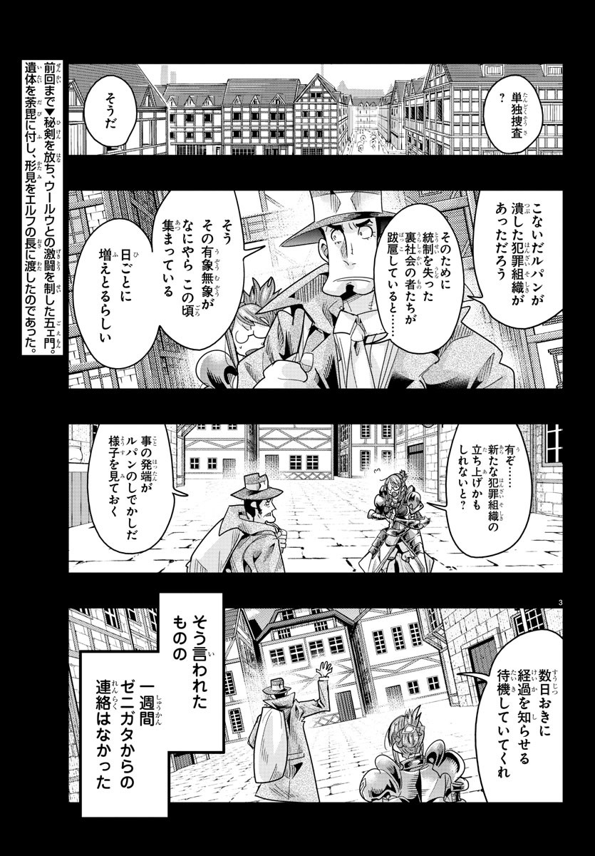 ルパン三世異世界の姫君ネイバーワールドプリンセス 第135話 - Page 4