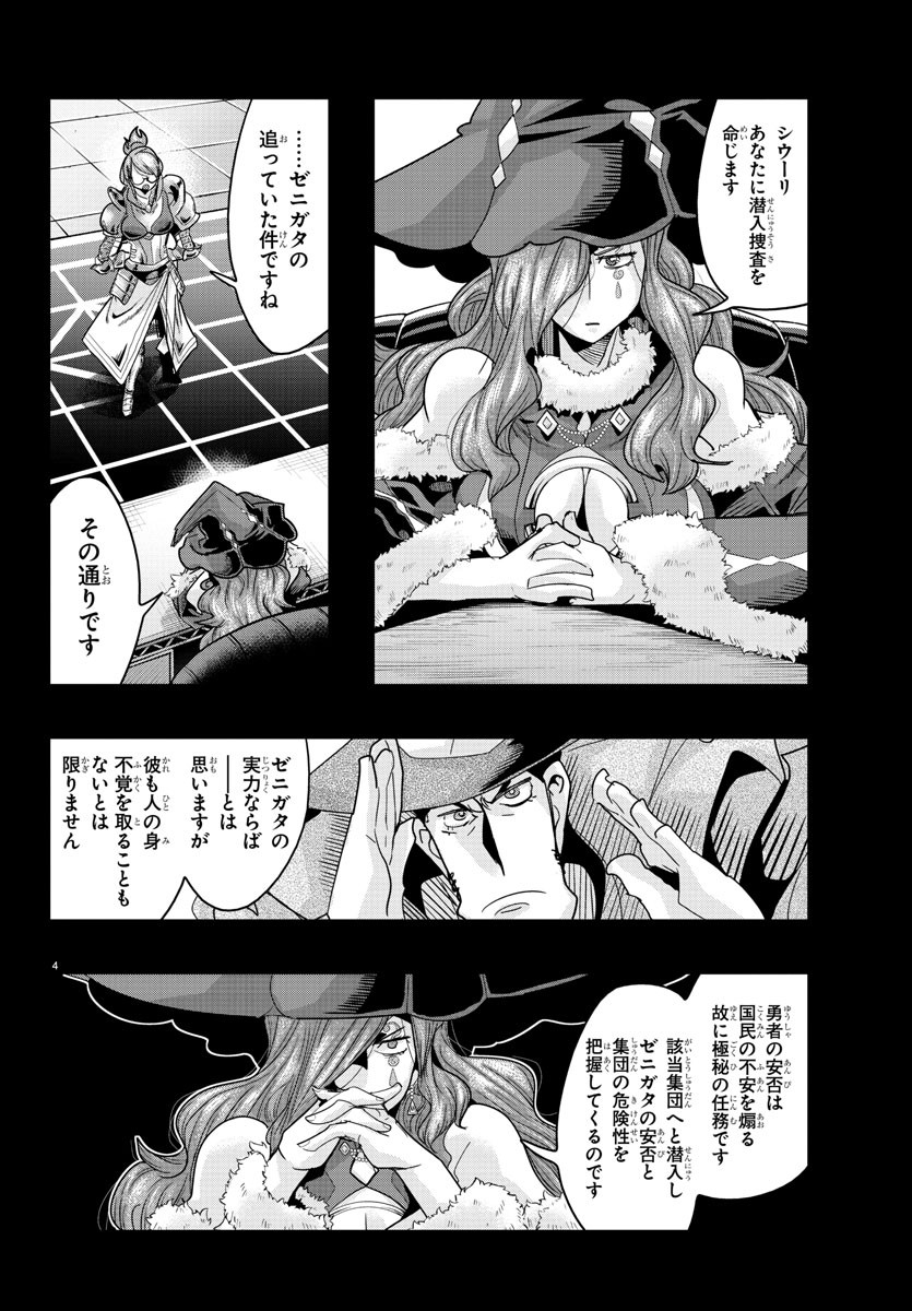 ルパン三世異世界の姫君ネイバーワールドプリンセス 第135話 - Page 5