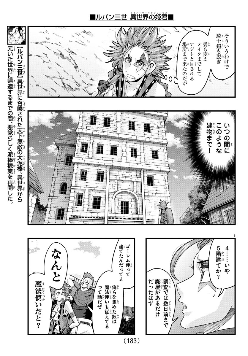 ルパン三世異世界の姫君ネイバーワールドプリンセス 第135話 - Page 6