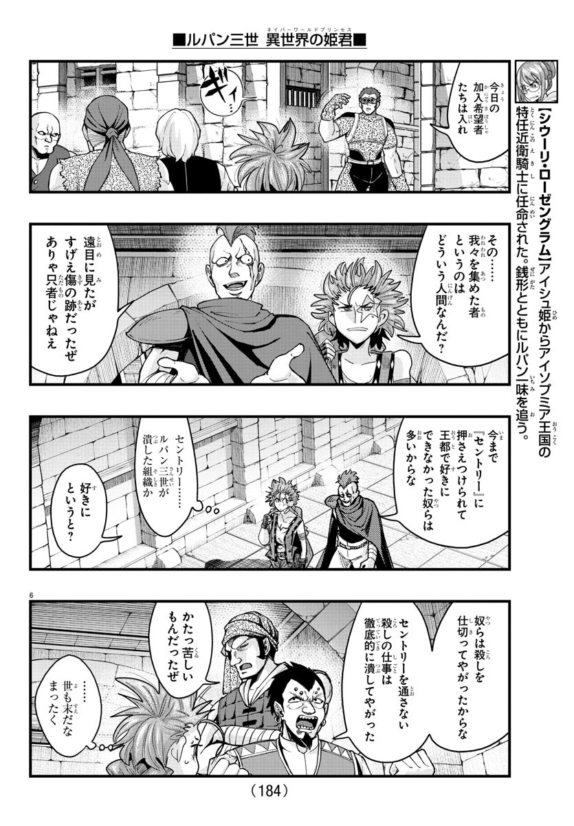 ルパン三世異世界の姫君ネイバーワールドプリンセス 第135話 - Page 7