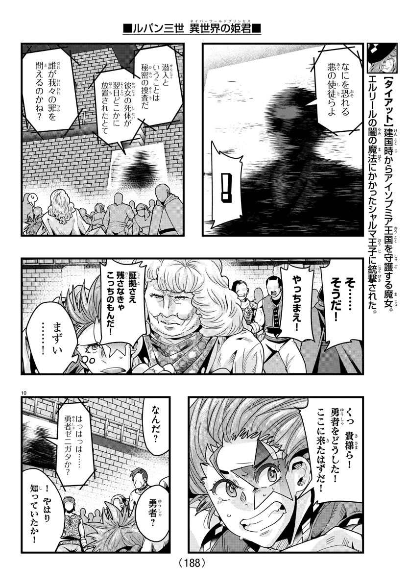 ルパン三世異世界の姫君ネイバーワールドプリンセス 第135話 - Page 11