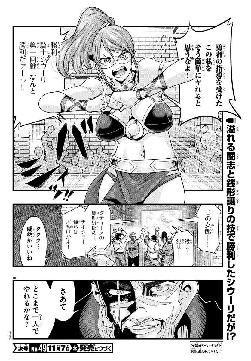 ルパン三世異世界の姫君ネイバーワールドプリンセス 第135話 - Page 19