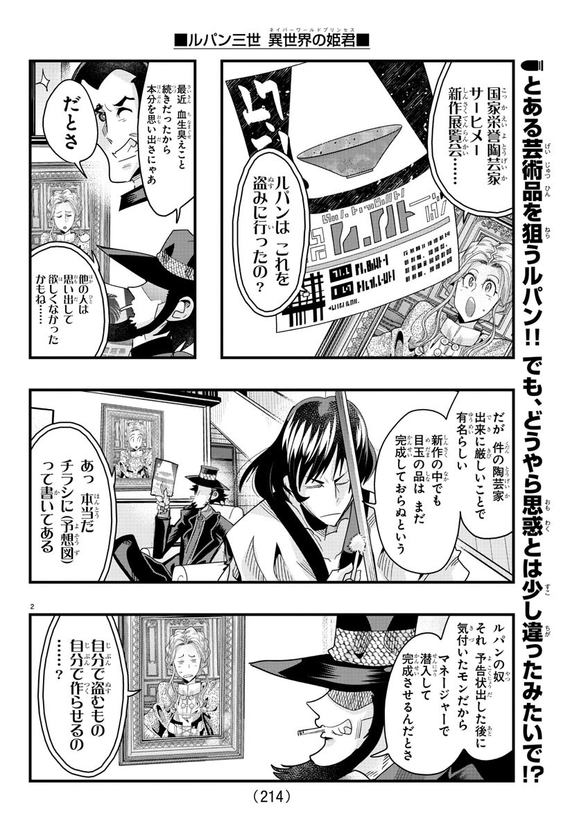 ルパン三世異世界の姫君ネイバーワールドプリンセス 第137話 - Page 2