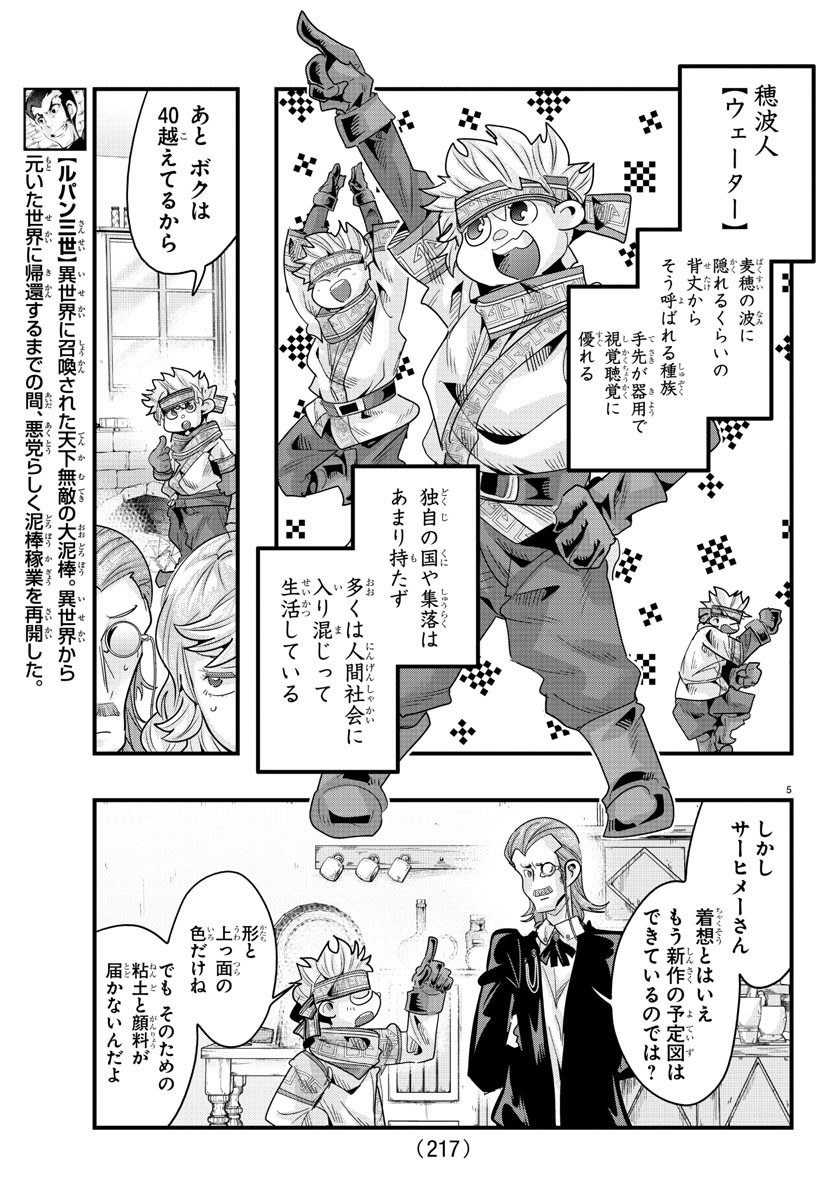 ルパン三世異世界の姫君ネイバーワールドプリンセス 第137話 - Page 5