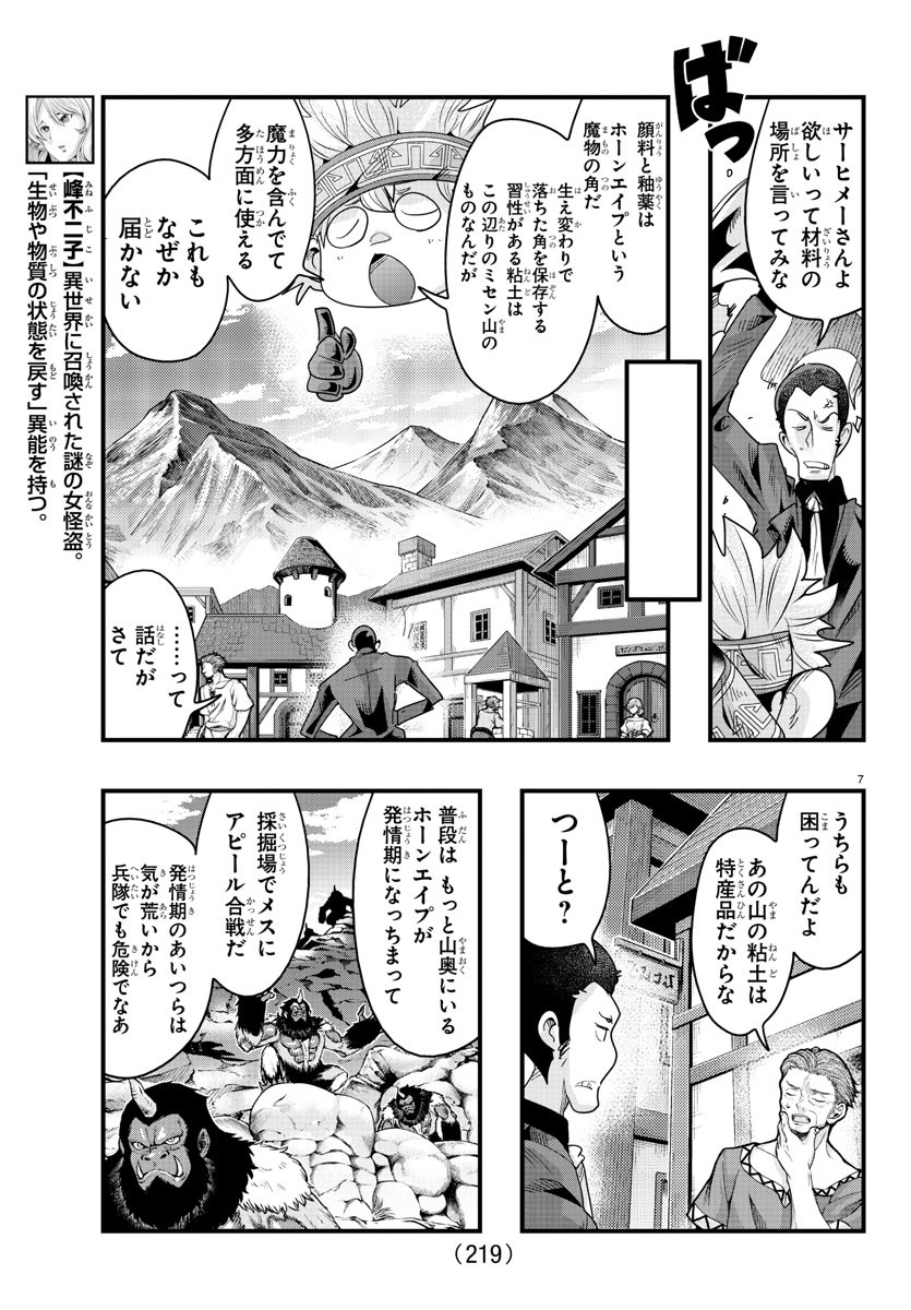 ルパン三世異世界の姫君ネイバーワールドプリンセス 第137話 - Page 7