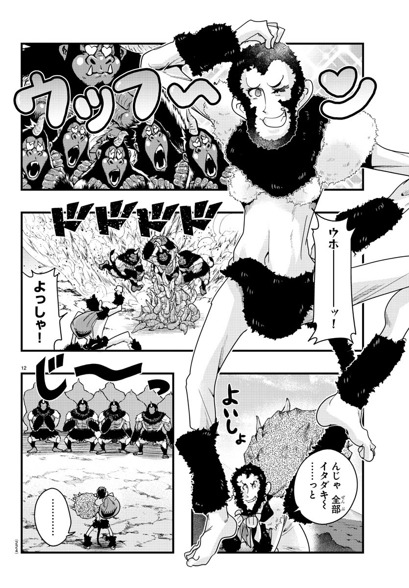 ルパン三世異世界の姫君ネイバーワールドプリンセス 第137話 - Page 12