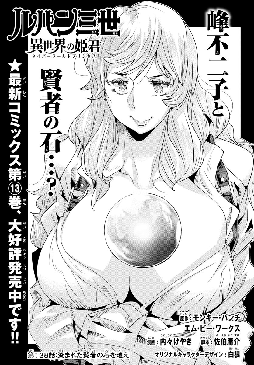 ルパン三世異世界の姫君ネイバーワールドプリンセス 第138話 - Page 1