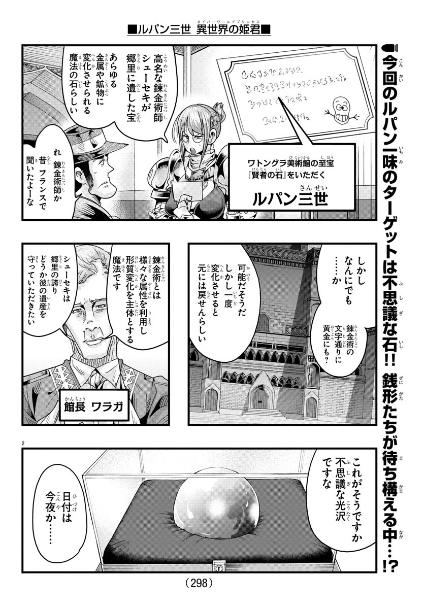 ルパン三世異世界の姫君ネイバーワールドプリンセス 第138話 - Page 2