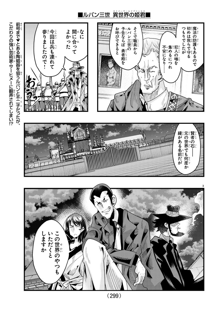 ルパン三世異世界の姫君ネイバーワールドプリンセス 第138話 - Page 3