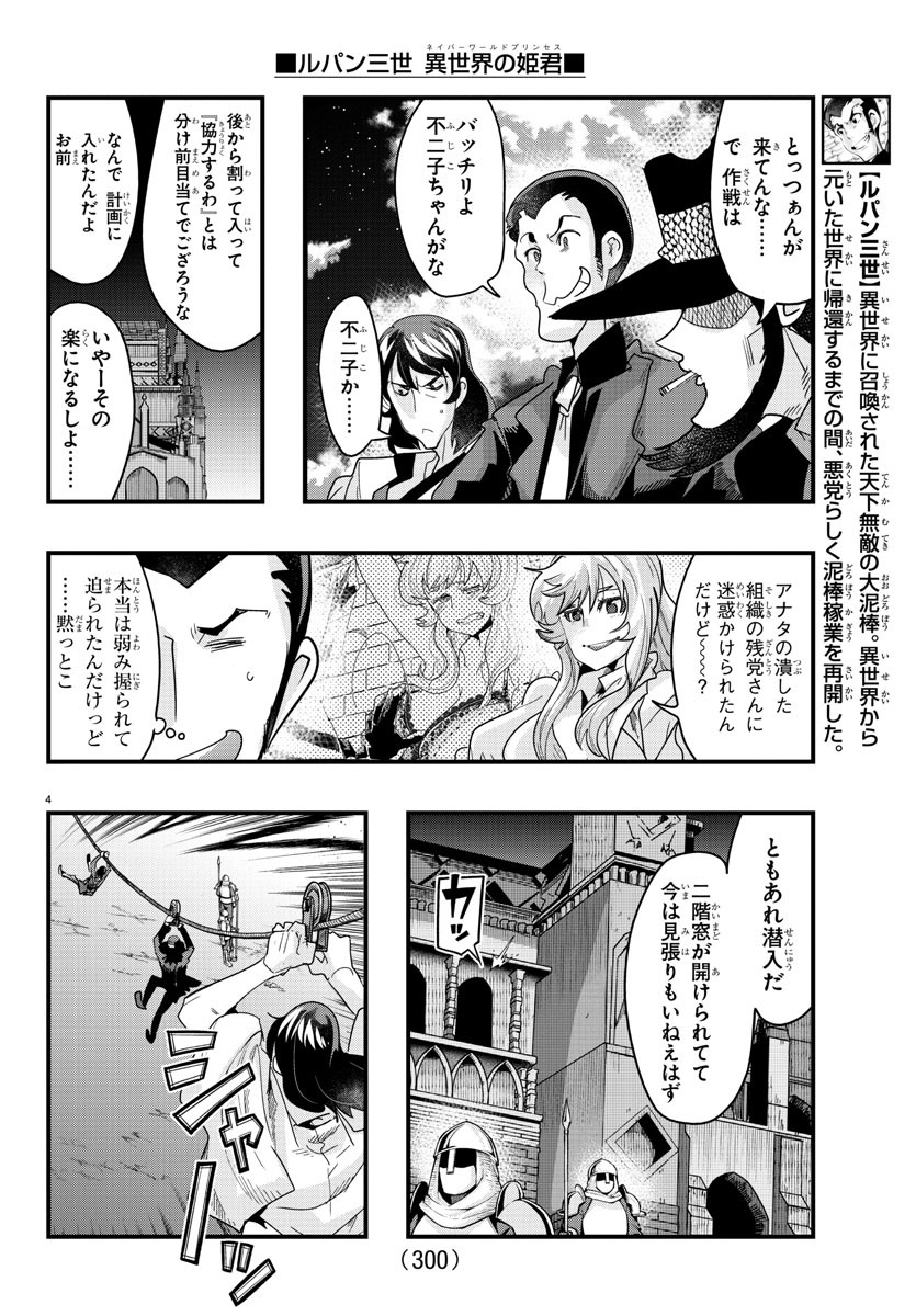 ルパン三世異世界の姫君ネイバーワールドプリンセス 第138話 - Page 4