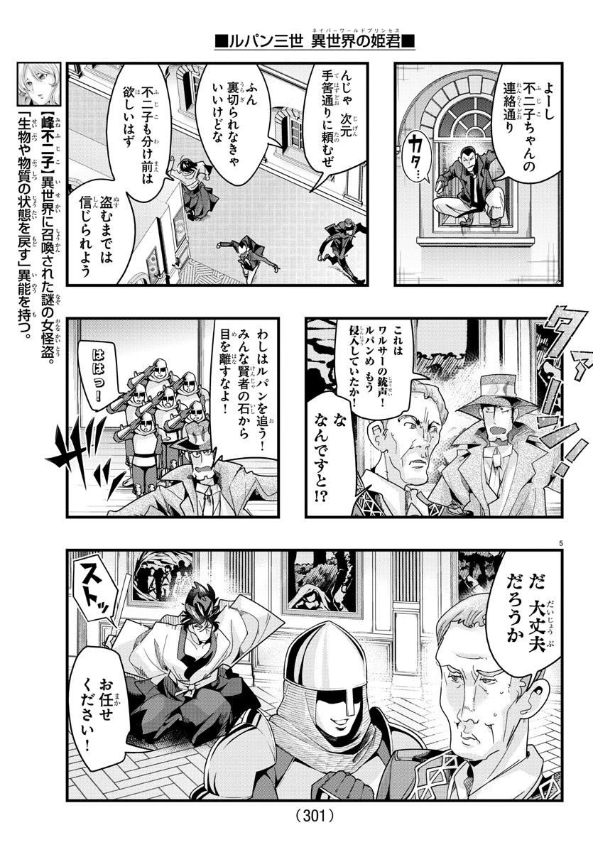 ルパン三世異世界の姫君ネイバーワールドプリンセス 第138話 - Page 5