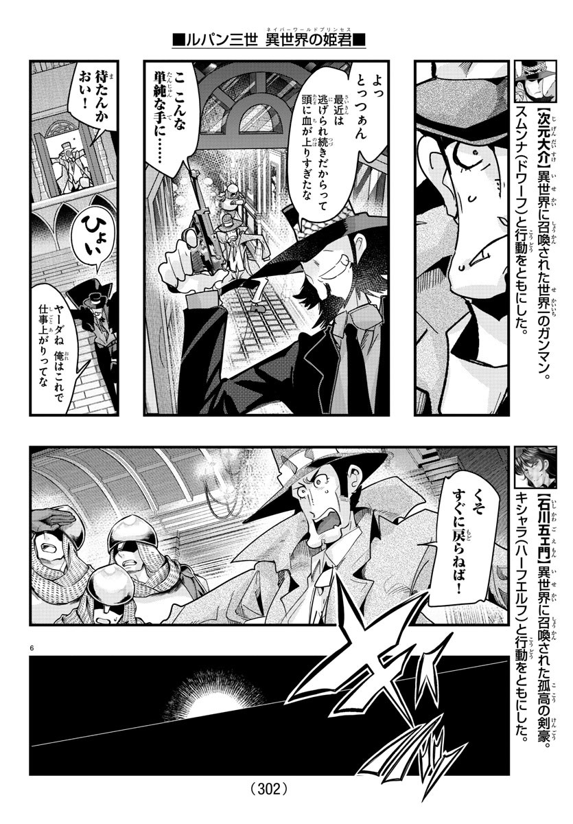 ルパン三世異世界の姫君ネイバーワールドプリンセス 第138話 - Page 6