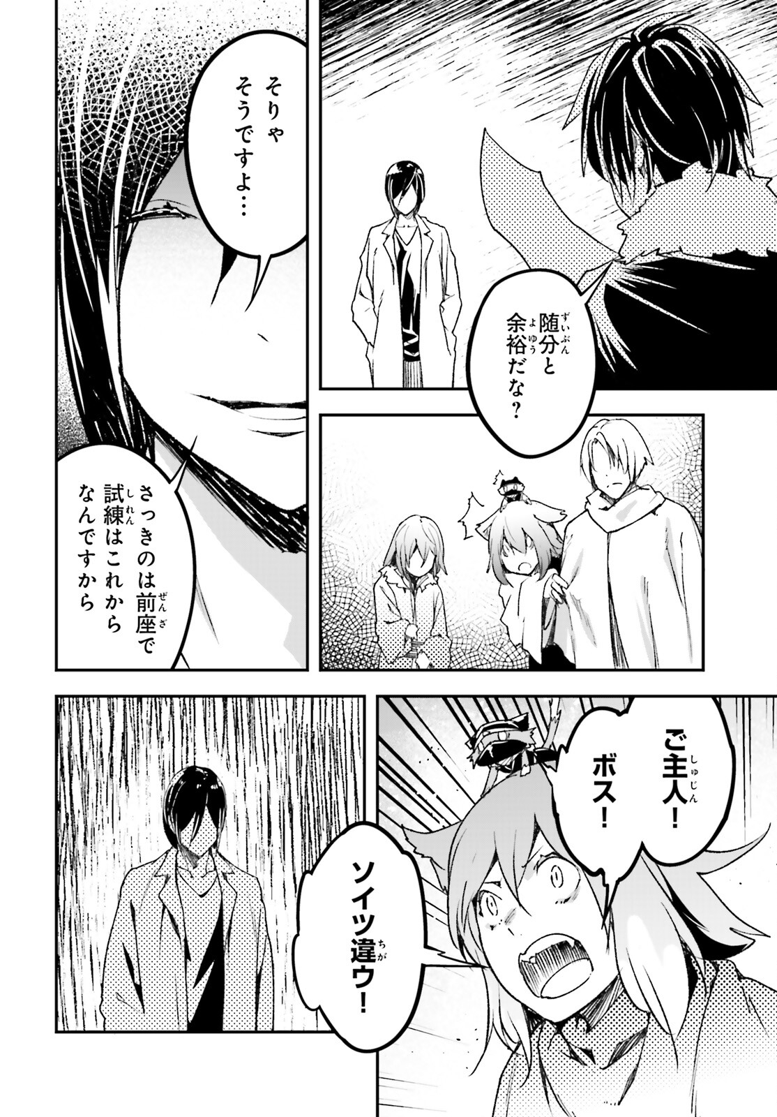 LV999の村人 第90話 - Page 20