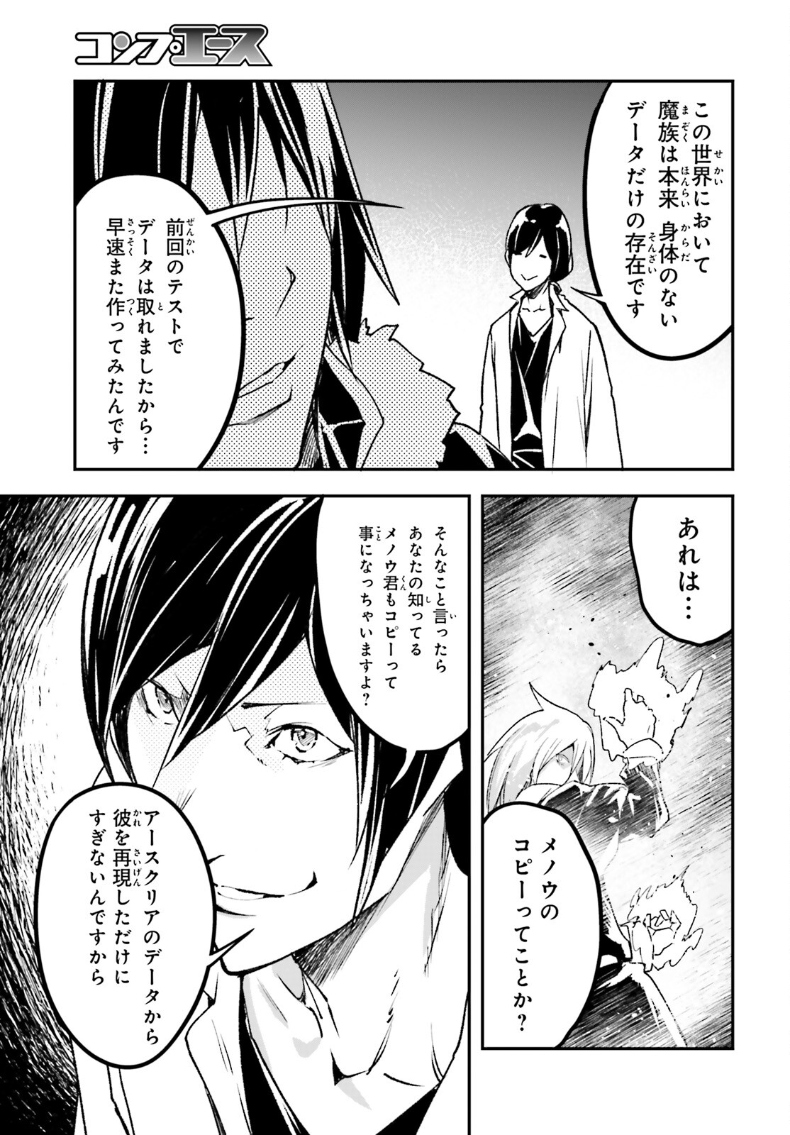 LV999の村人 第91話 - Page 13