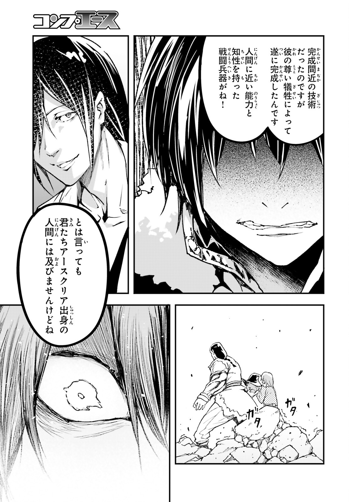 LV999の村人 第91話 - Page 15