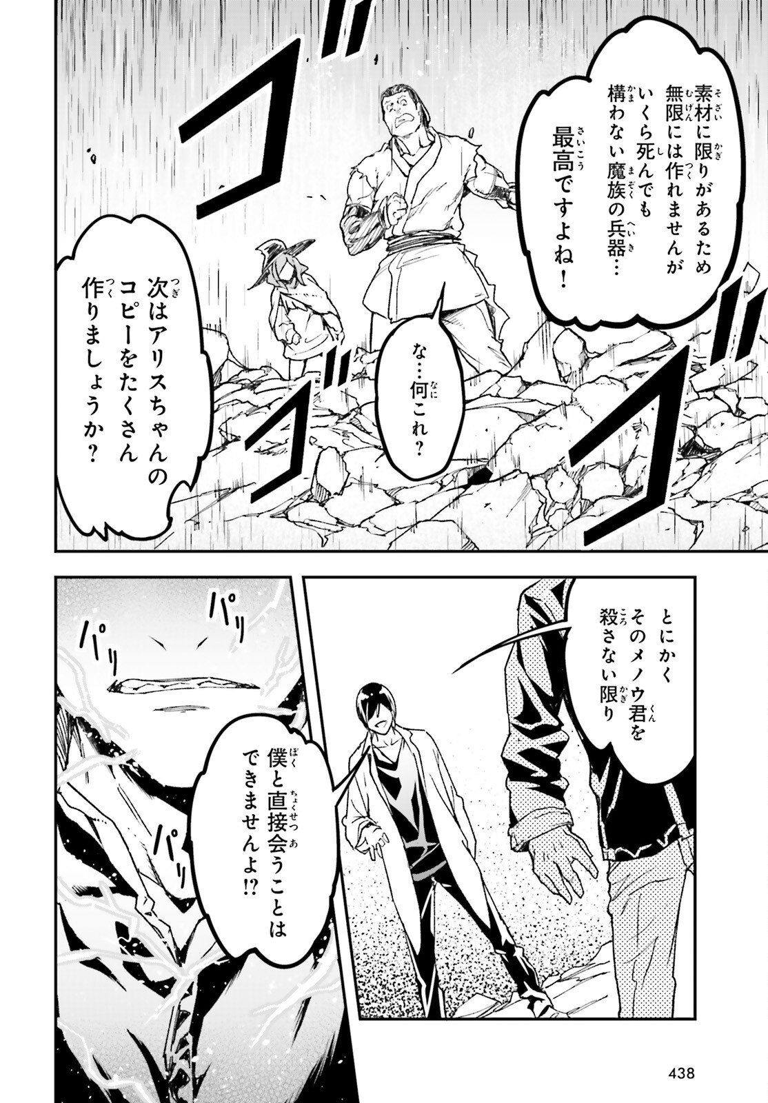 LV999の村人 第91話 - Page 16