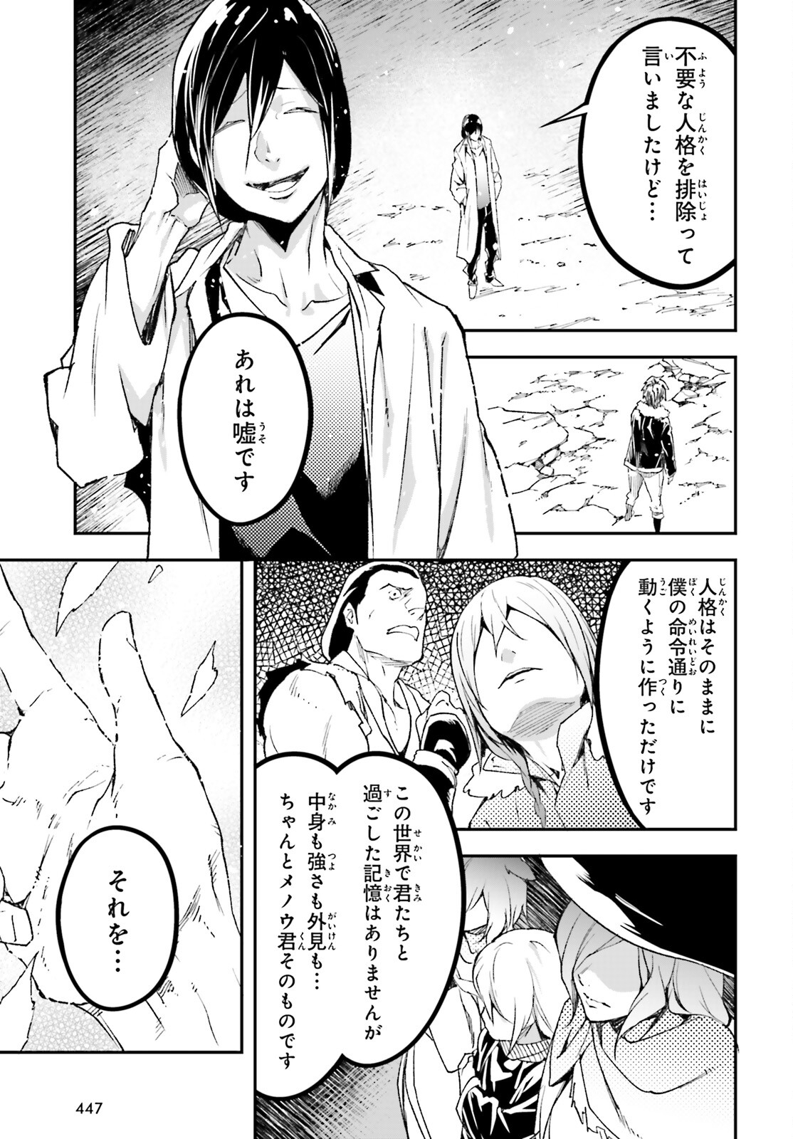 LV999の村人 第91話 - Page 25