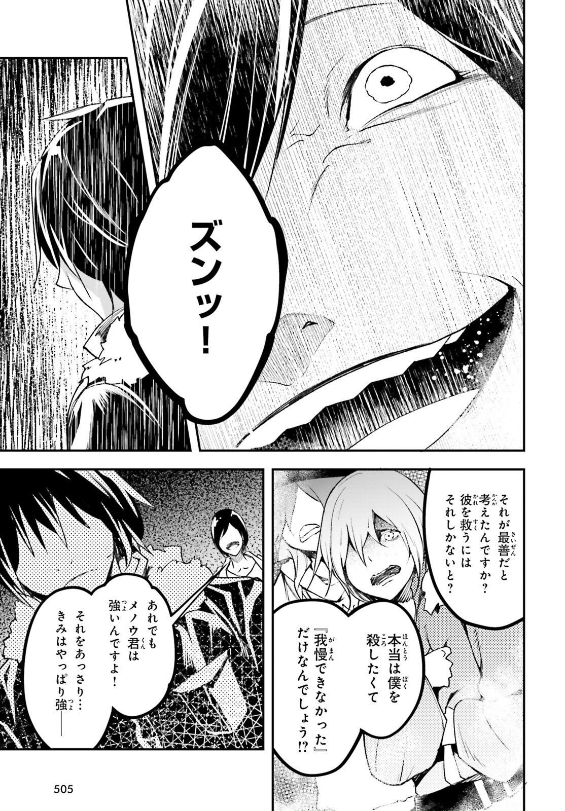 LV999の村人 第92話 - Page 3