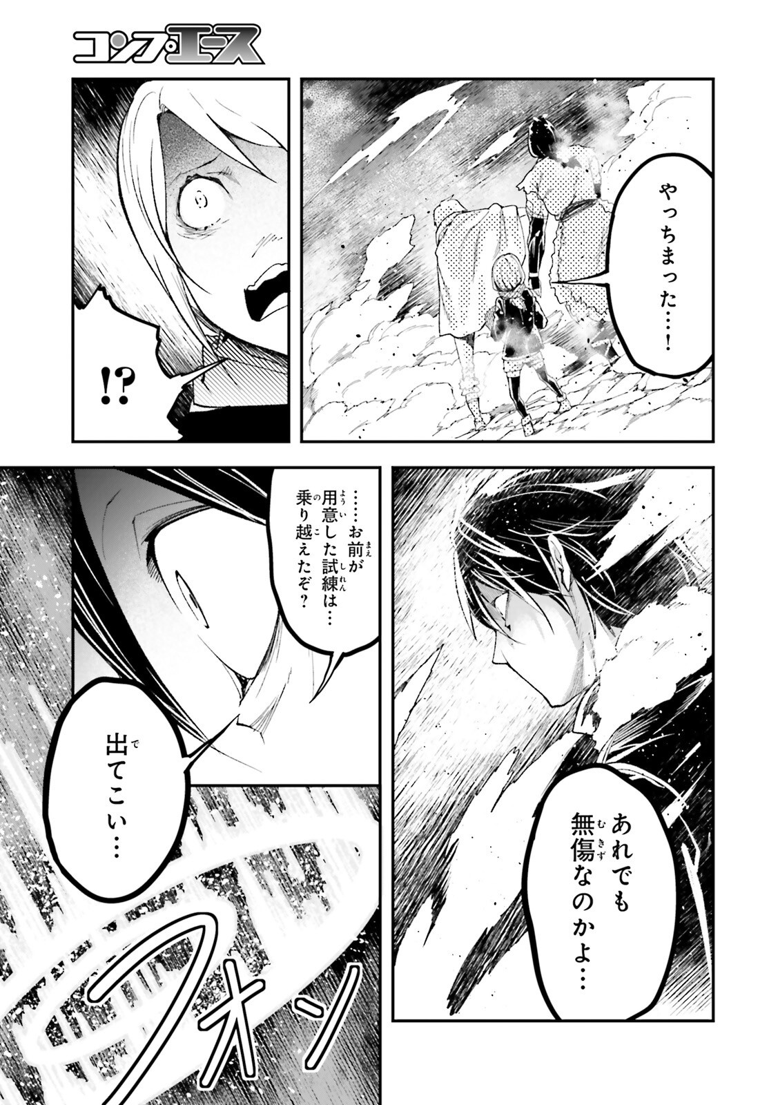 LV999の村人 第92話 - Page 5