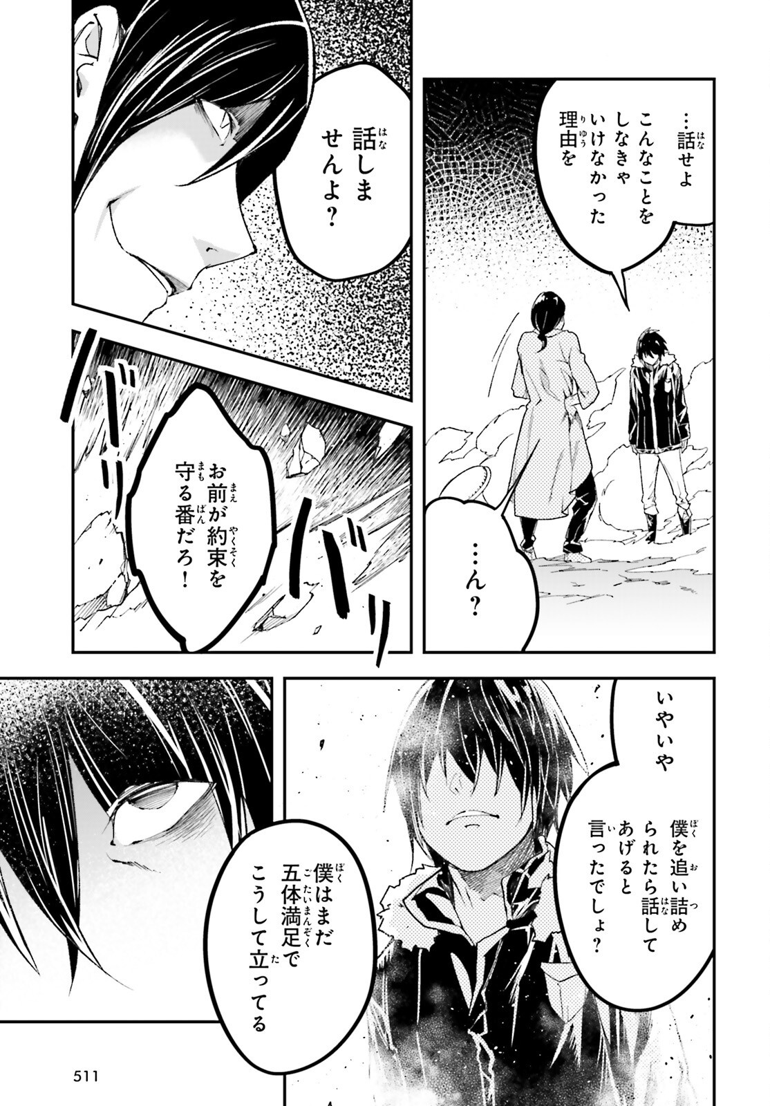 LV999の村人 第92話 - Page 9