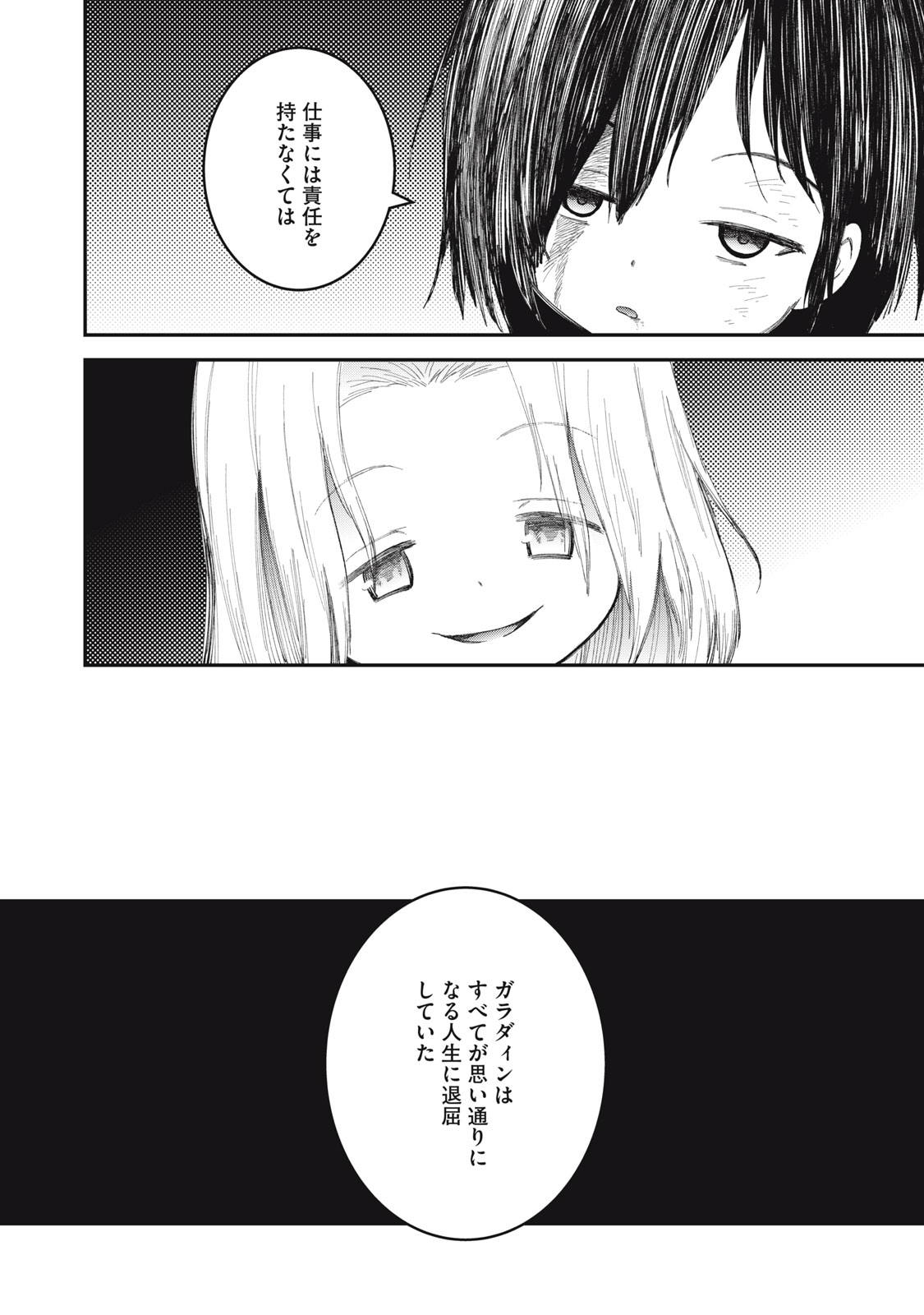 頂のリヴィーツァ 第22話 - Page 16