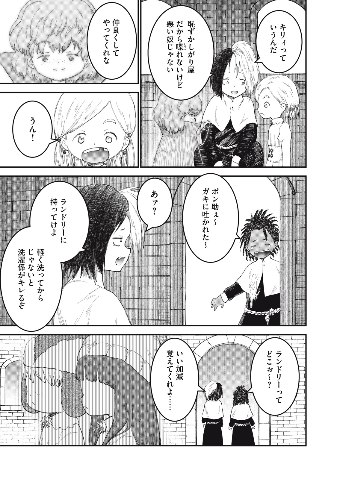 頂のリヴィーツァ 第23話 - Page 19