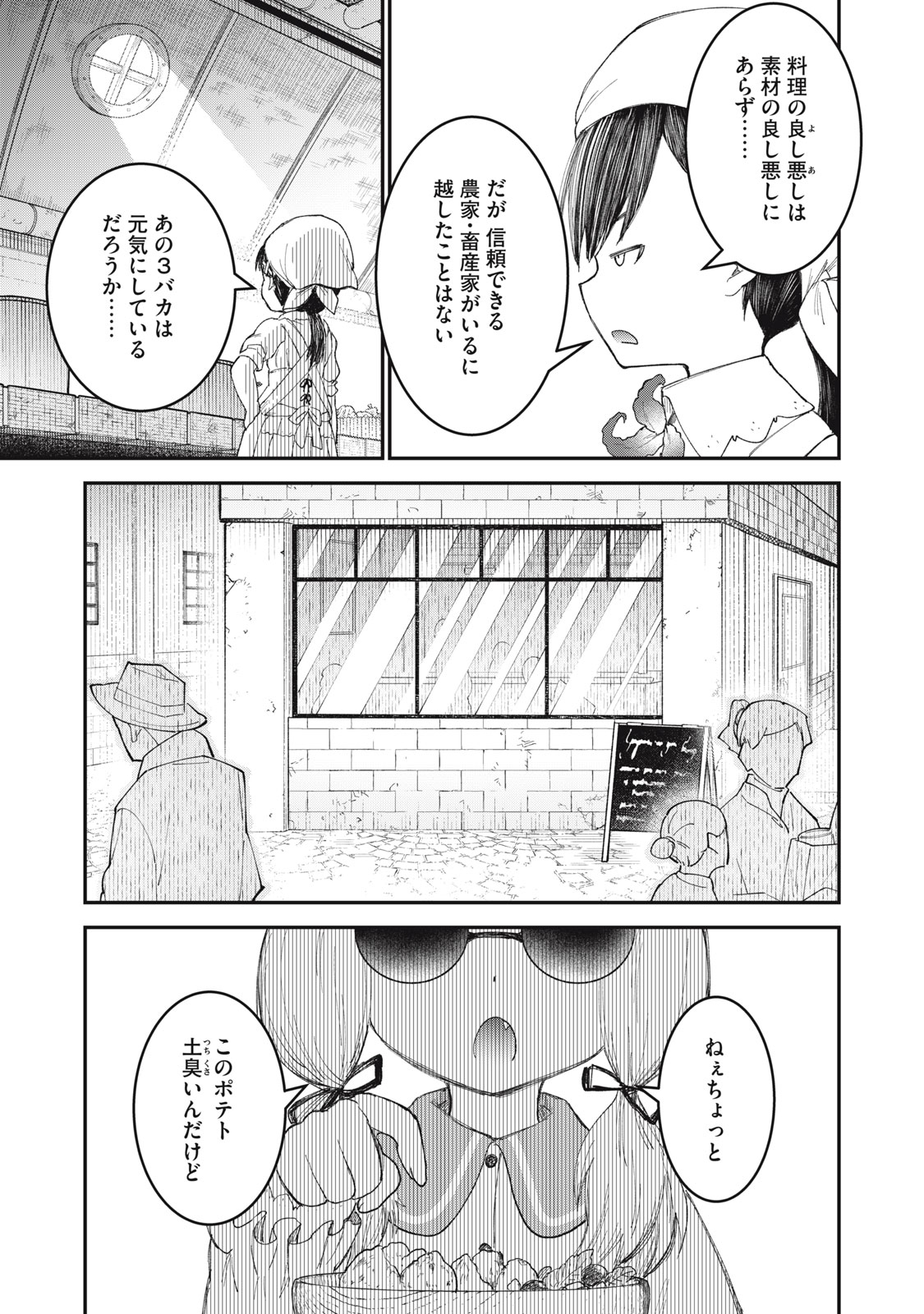 頂のリヴィーツァ 第23話 - Page 25