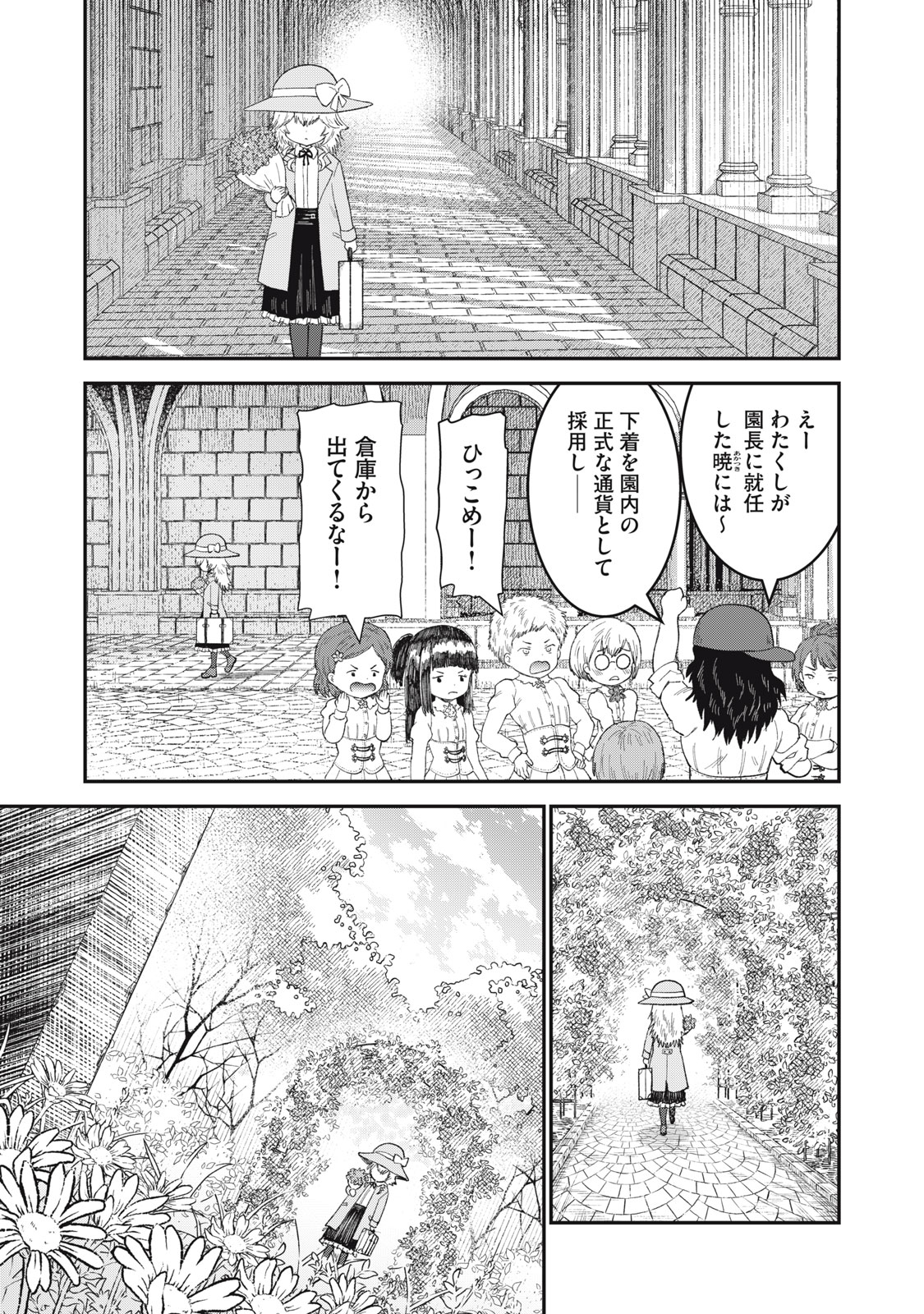 頂のリヴィーツァ 第23話 - Page 33