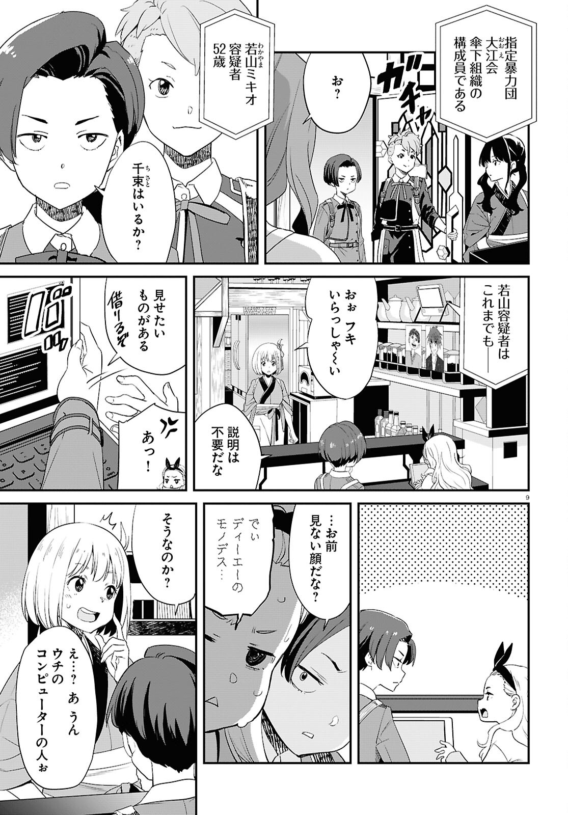 リコリス・リコイル 第24話 - Page 9