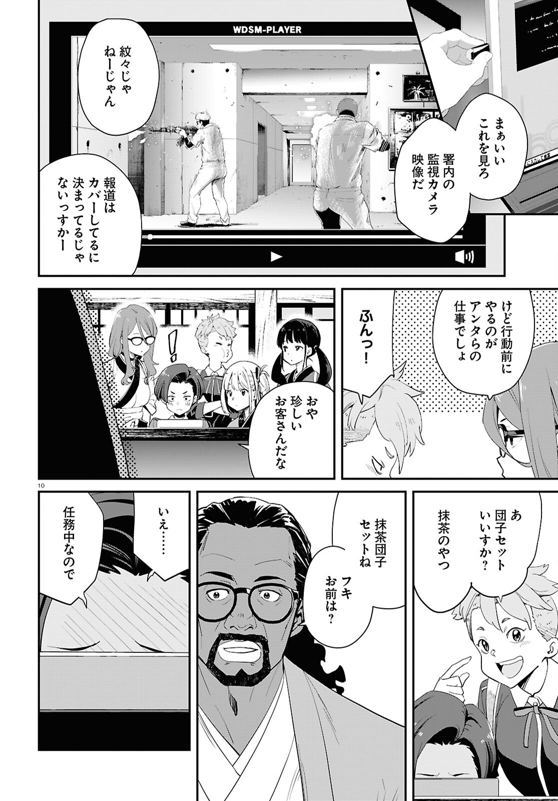 リコリス・リコイル 第24話 - Page 10