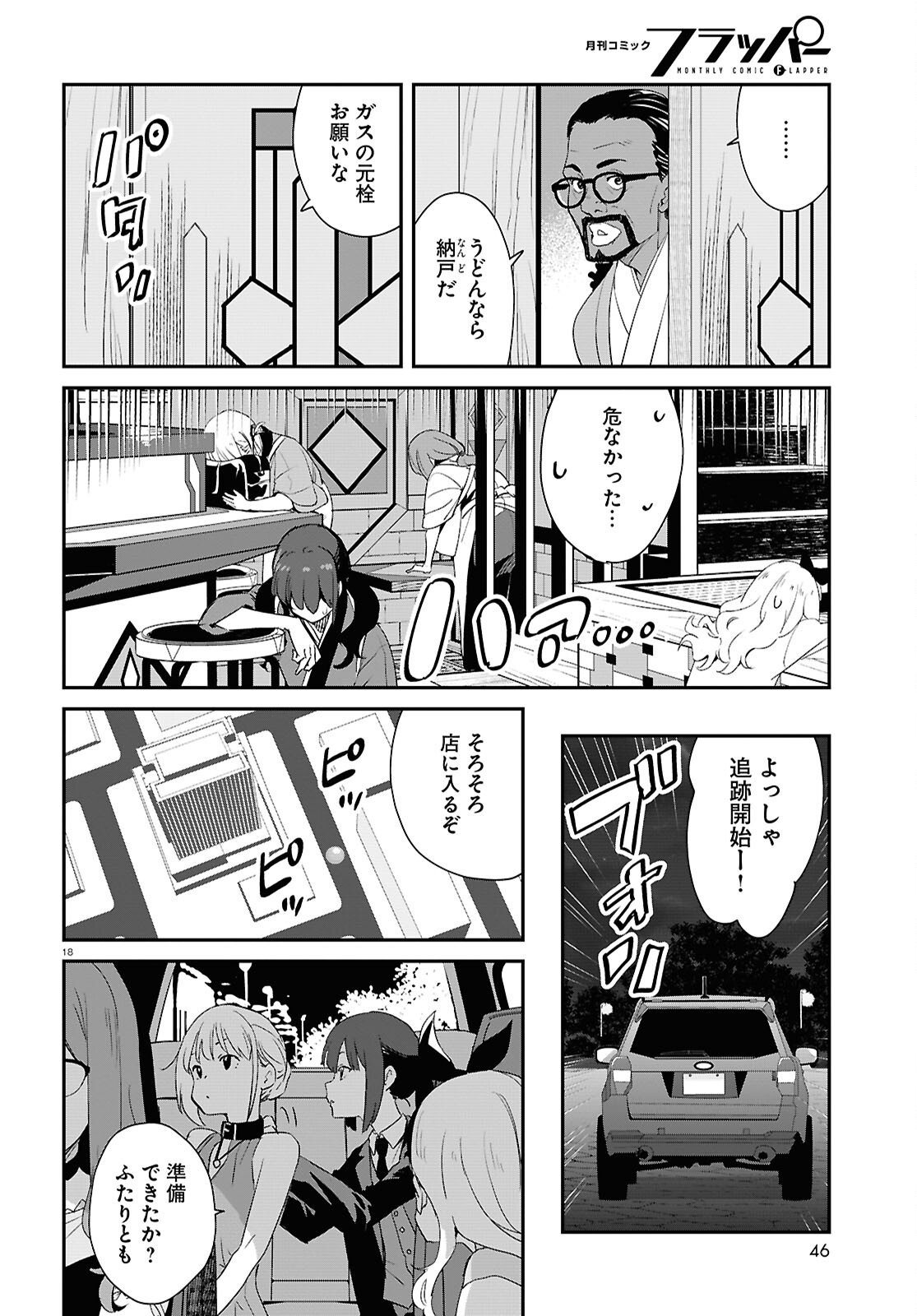 リコリス・リコイル 第24話 - Page 18