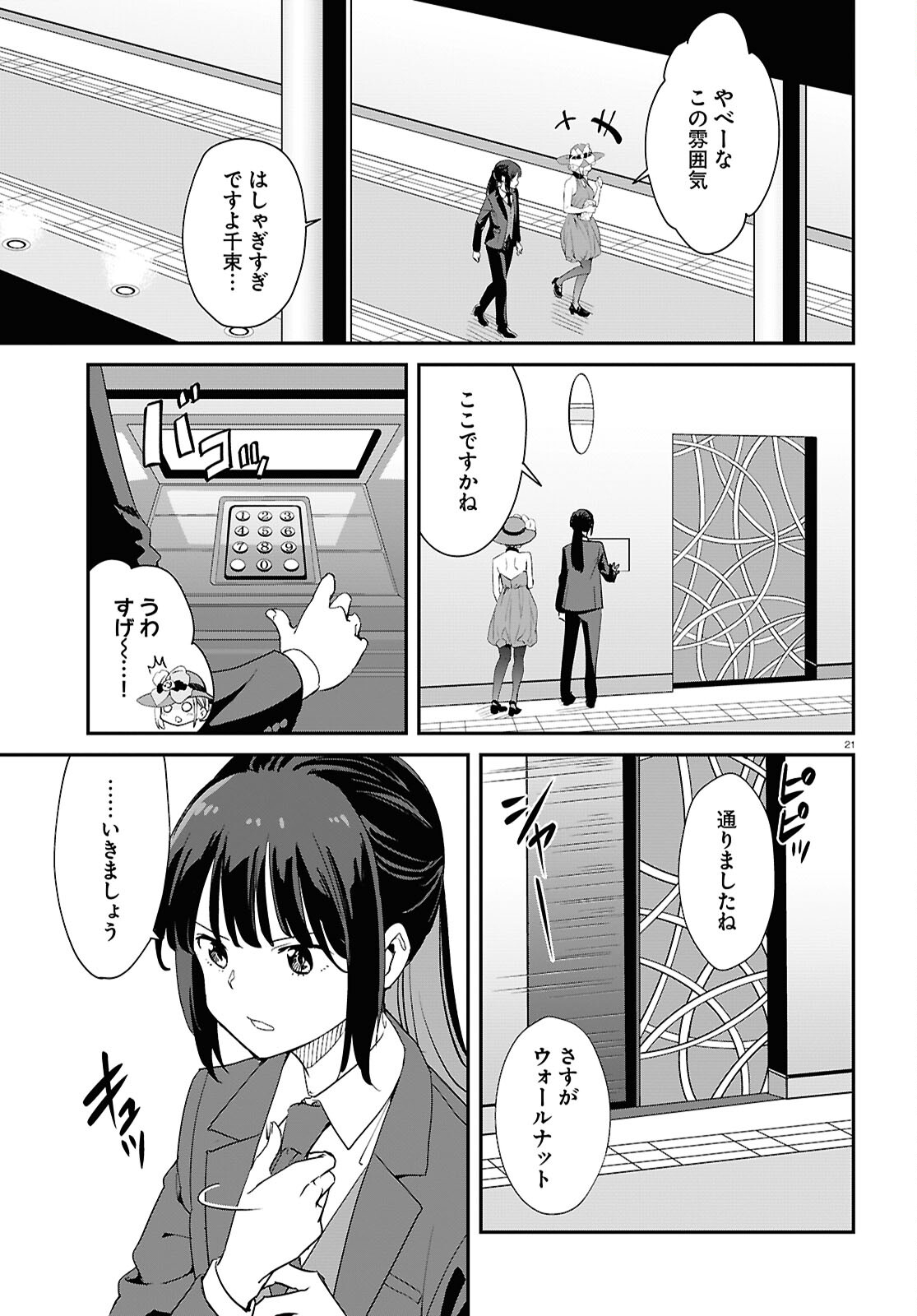 リコリス・リコイル 第24話 - Page 21