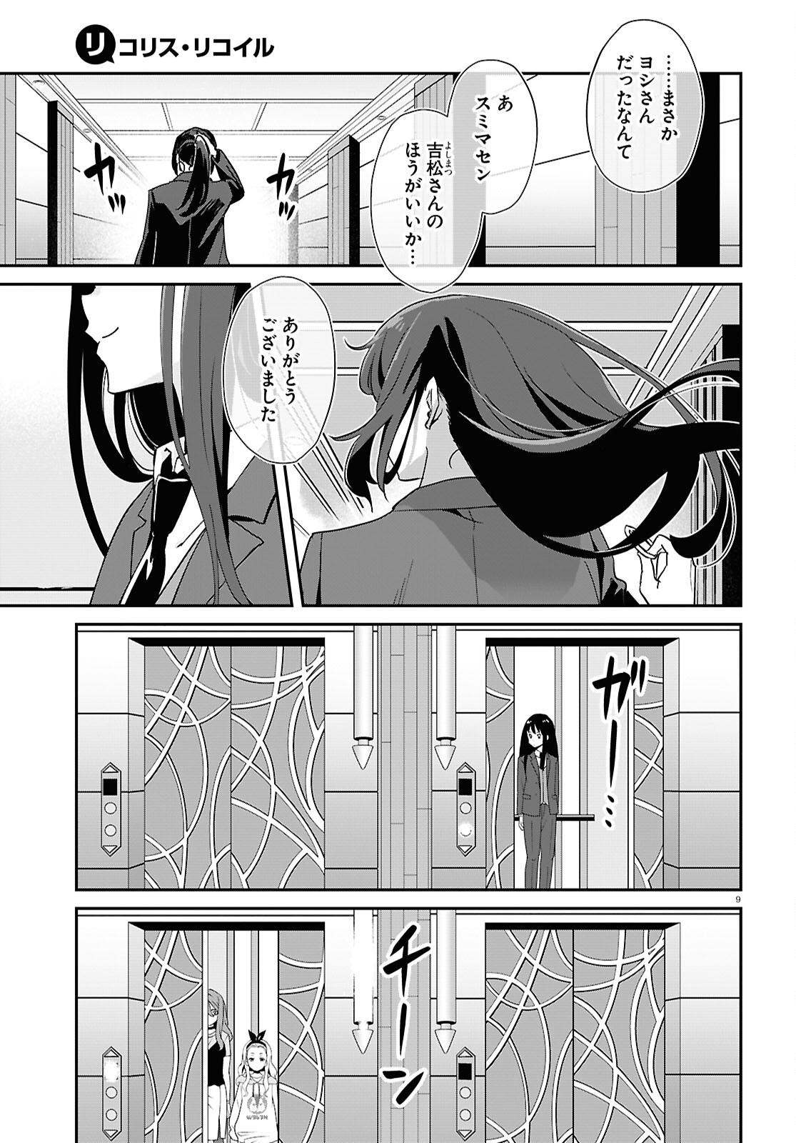 リコリス・リコイル 第25話 - Page 13