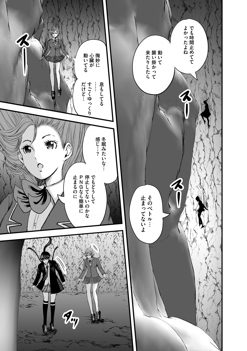 魔改造少女－Deus Vita Machina－ 第10話 - Page 3