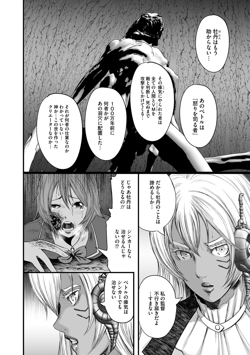 魔改造少女－Deus Vita Machina－ 第11話 - Page 2